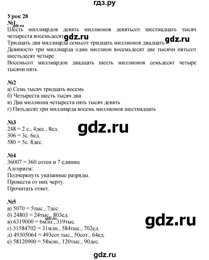 ГДЗ по математике 3 класс Петерсон   часть 1 - Урок 28, Решебник к учебнику 2021-2022