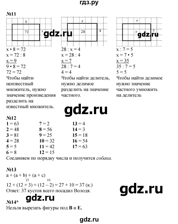 ГДЗ по математике 3 класс Петерсон   часть 1 - Урок 3, Решебник к учебнику 2021-2022