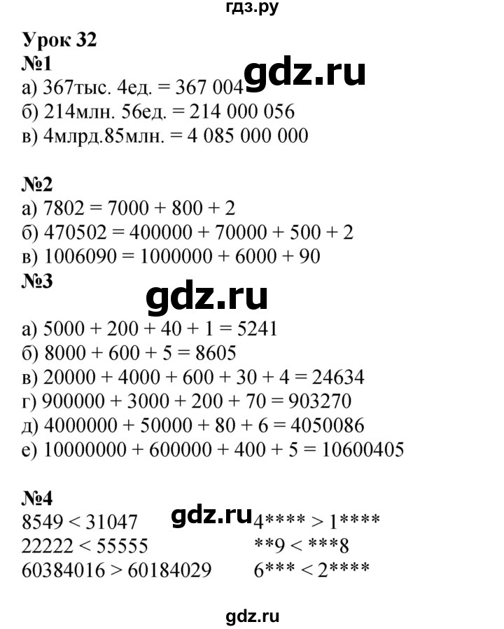 ГДЗ по математике 3 класс Петерсон   часть 1 - Урок 32, Решебник к учебнику 2021-2022