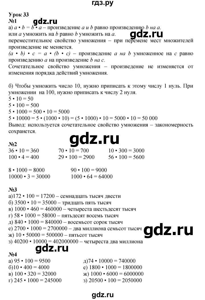 ГДЗ по математике 3 класс Петерсон   часть 1 - Урок 33, Решебник к учебнику 2021-2022