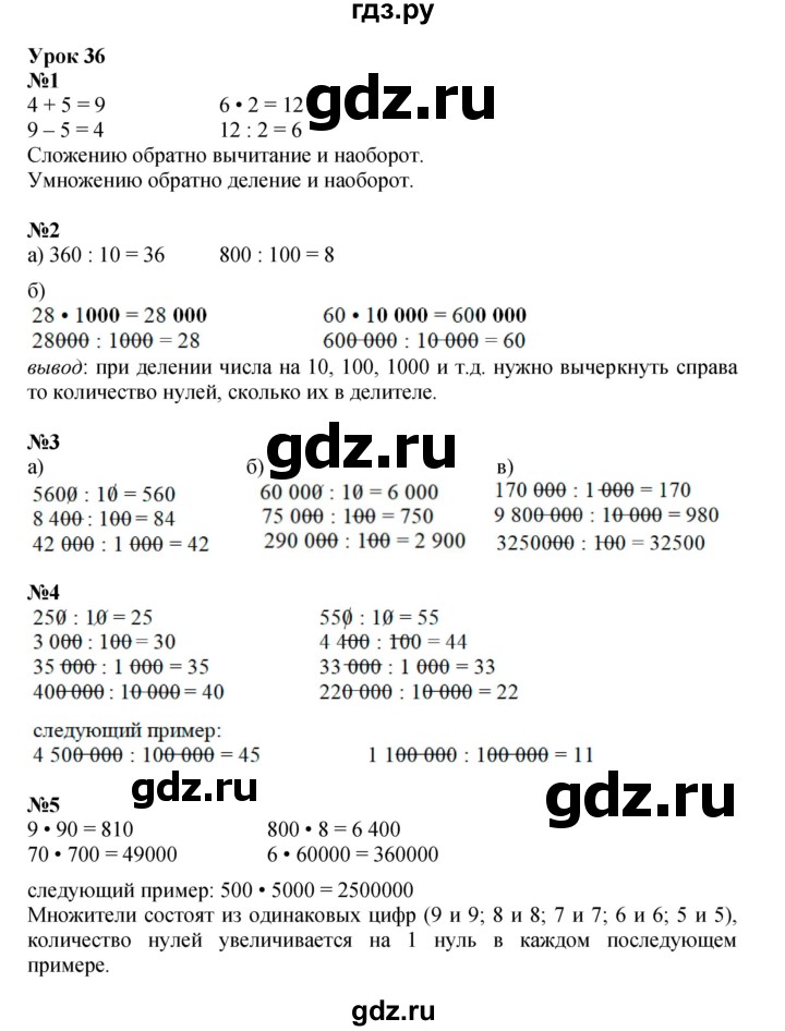 ГДЗ по математике 3 класс Петерсон   часть 1 - Урок 36, Решебник к учебнику 2021-2022