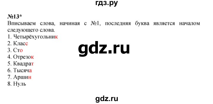 ГДЗ по математике 3 класс Петерсон   часть 1 - Урок 36, Решебник к учебнику 2021-2022