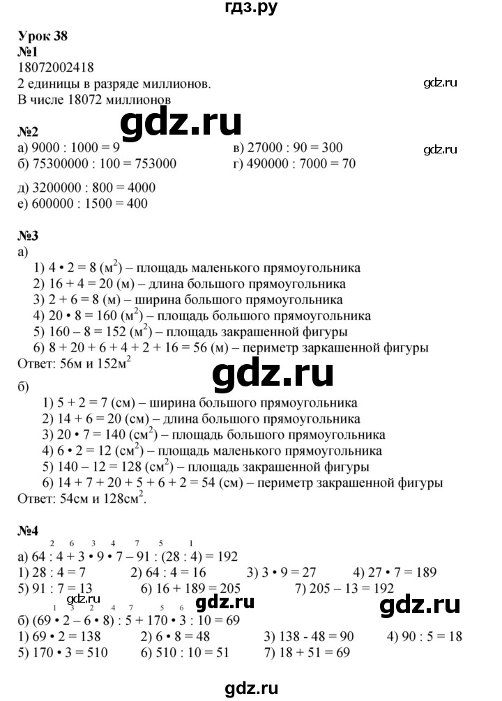 ГДЗ по математике 3 класс Петерсон   часть 1 - Урок 38, Решебник к учебнику 2021-2022