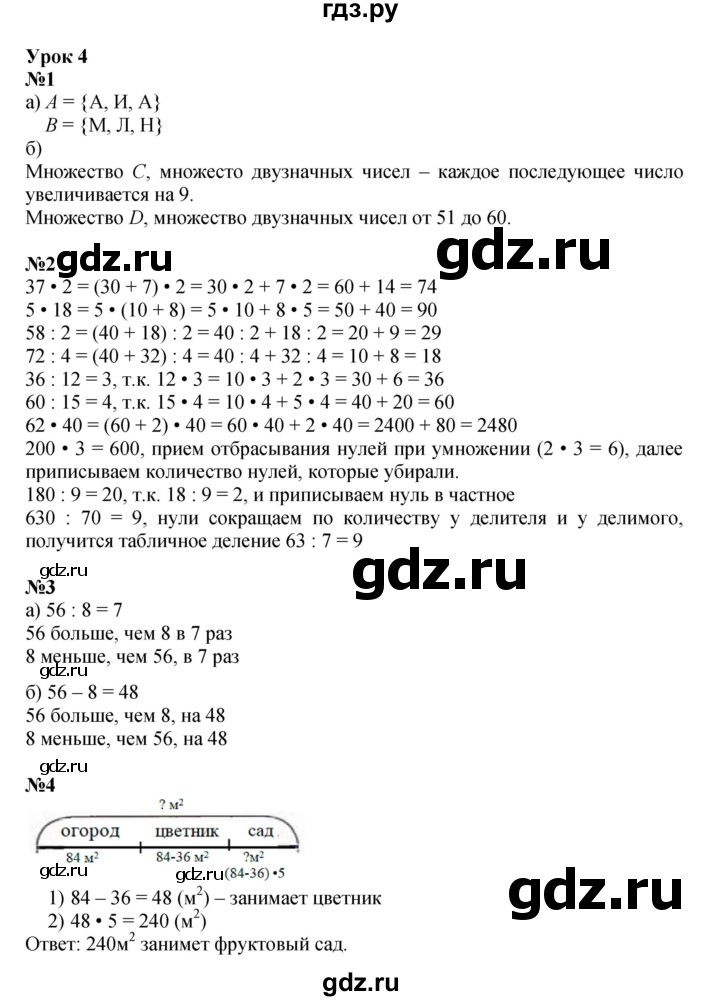 ГДЗ по математике 3 класс Петерсон   часть 1 - Урок 4, Решебник к учебнику 2021-2022