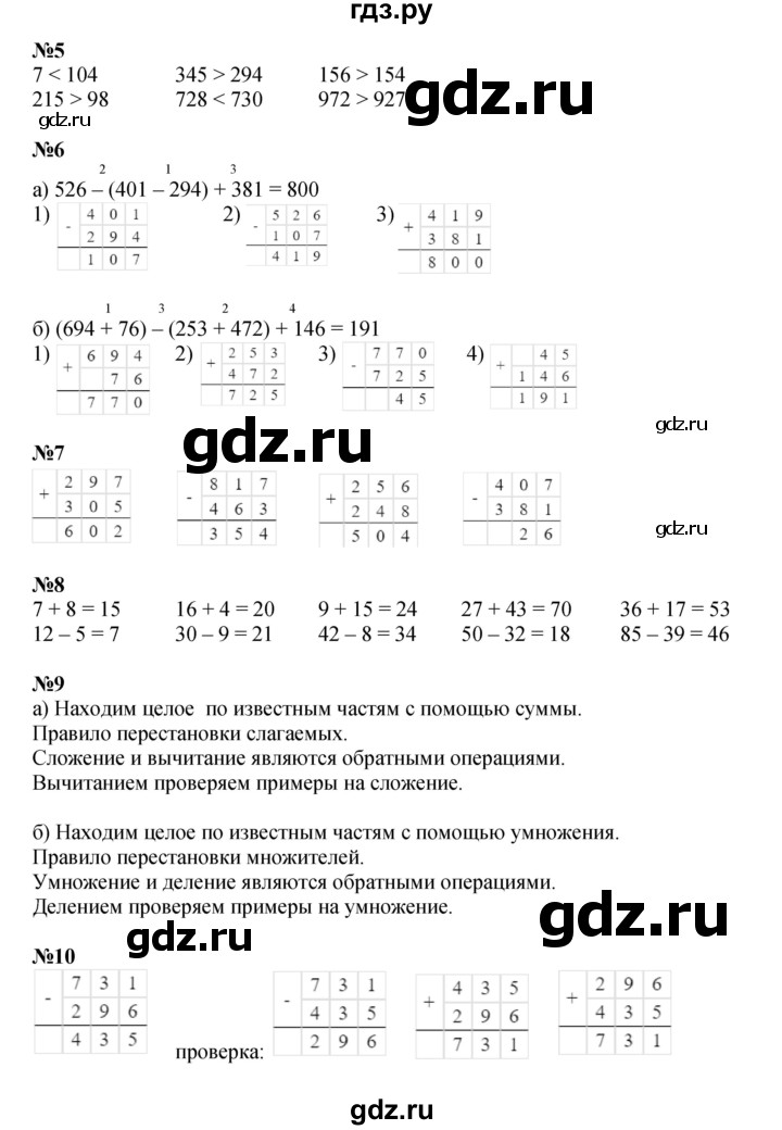 ГДЗ по математике 3 класс Петерсон   часть 1 - Урок 4, Решебник к учебнику 2021-2022