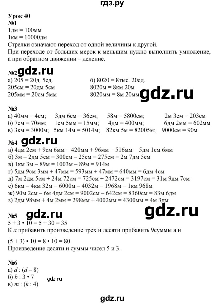 ГДЗ по математике 3 класс Петерсон   часть 1 - Урок 40, Решебник к учебнику 2021-2022