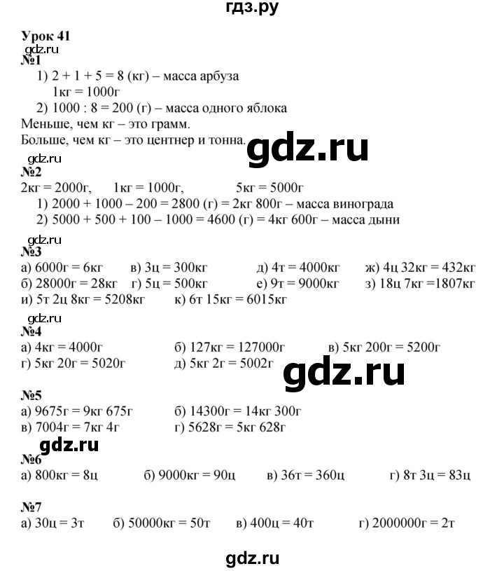 ГДЗ по математике 3 класс Петерсон   часть 1 - Урок 41, Решебник к учебнику 2021-2022