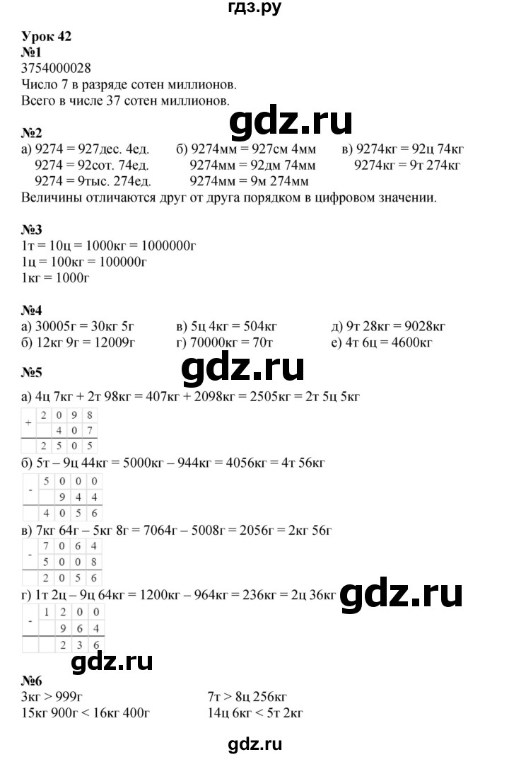 ГДЗ по математике 3 класс Петерсон   часть 1 - Урок 42, Решебник к учебнику 2021-2022