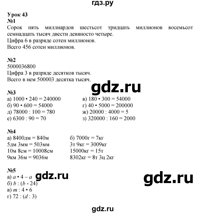 ГДЗ по математике 3 класс Петерсон   часть 1 - Урок 43, Решебник к учебнику 2021-2022