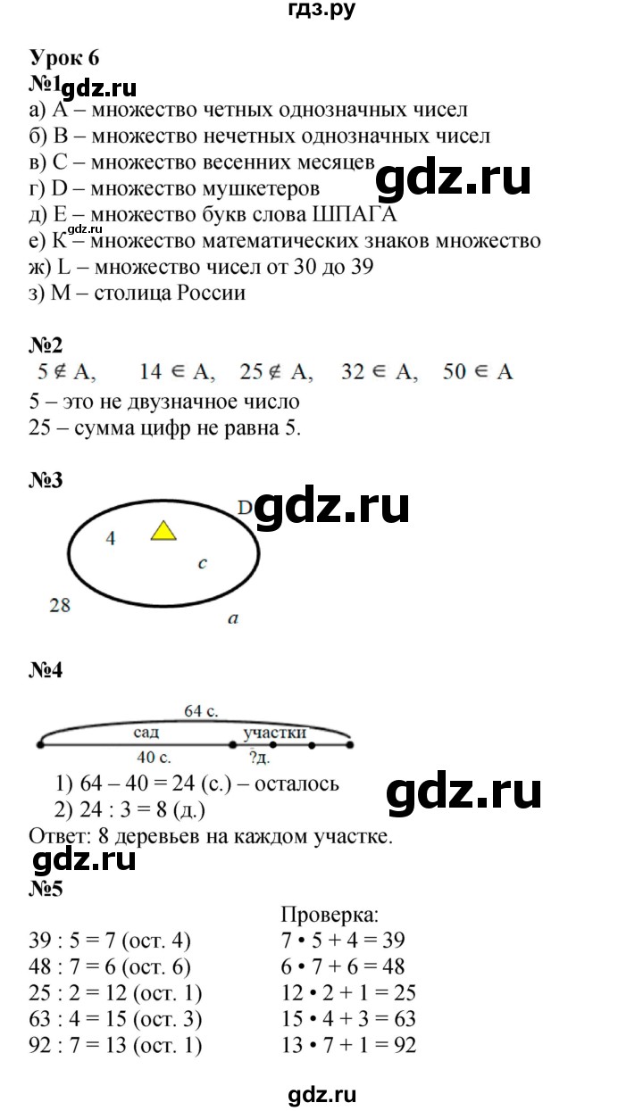 ГДЗ по математике 3 класс Петерсон   часть 1 - Урок 6, Решебник к учебнику 2021-2022