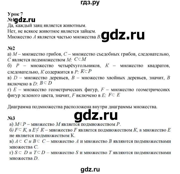 ГДЗ по математике 3 класс Петерсон   часть 1 - Урок 7, Решебник к учебнику 2021-2022