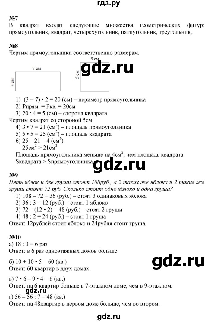 ГДЗ по математике 3 класс Петерсон   часть 1 - Урок 7, Решебник к учебнику 2021-2022