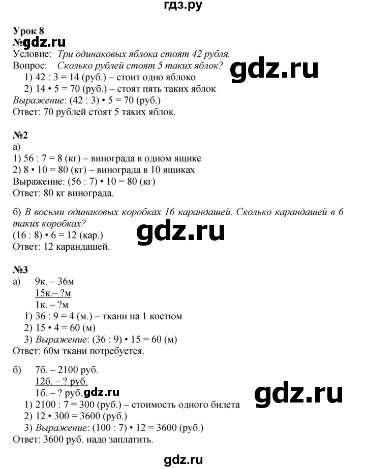 ГДЗ по математике 3 класс Петерсон   часть 1 - Урок 8, Решебник к учебнику 2021-2022