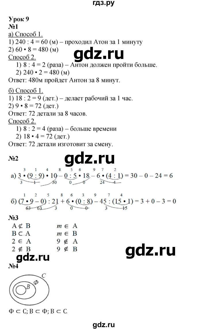 ГДЗ по математике 3 класс Петерсон   часть 1 - Урок 9, Решебник к учебнику 2021-2022
