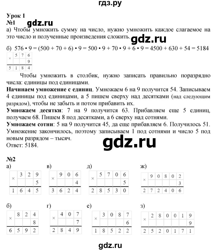 ГДЗ по математике 3 класс Петерсон   часть 2 - Урок 1, Решебник к учебнику 2021-2022