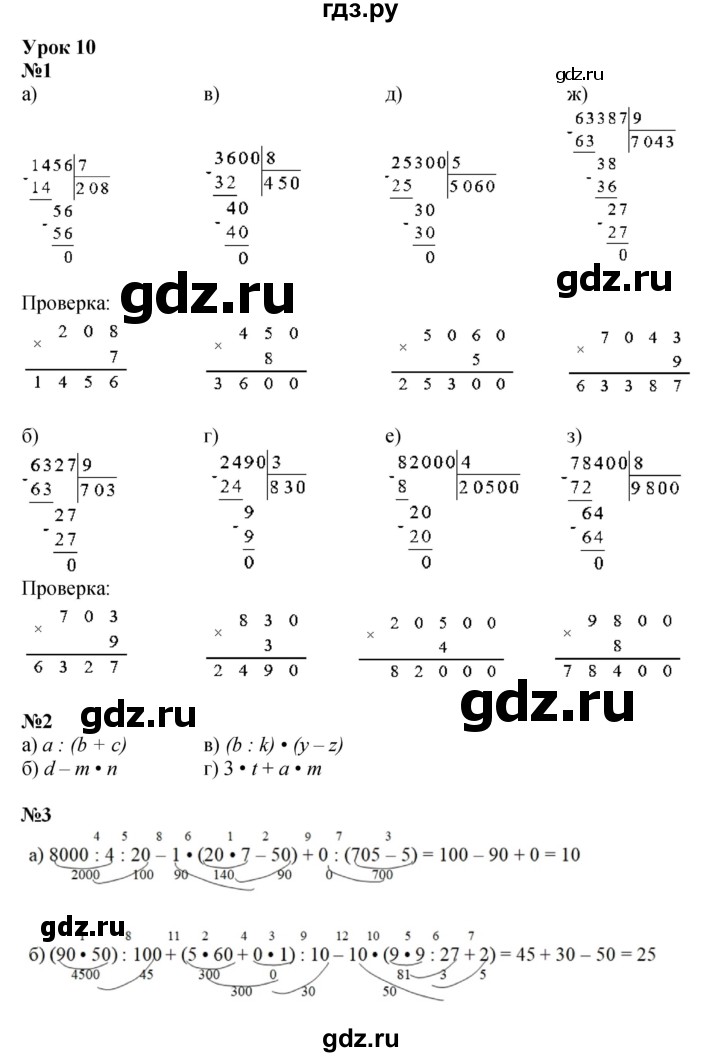 ГДЗ по математике 3 класс Петерсон   часть 2 - Урок 10, Решебник к учебнику 2021-2022