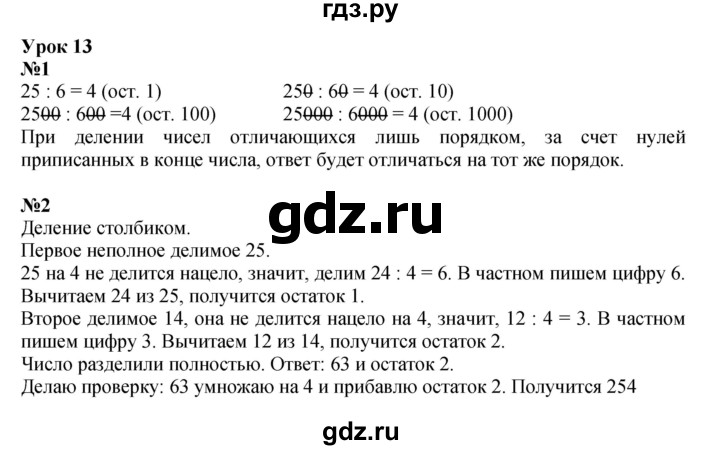 ГДЗ по математике 3 класс Петерсон   часть 2 - Урок 13, Решебник к учебнику 2021-2022