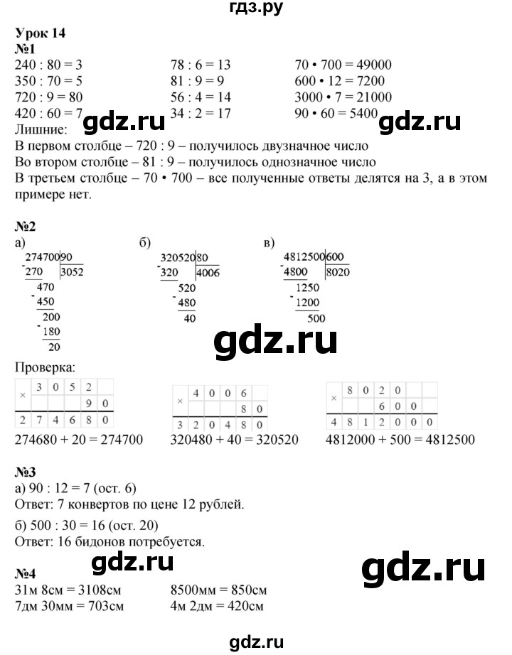 ГДЗ по математике 3 класс Петерсон   часть 2 - Урок 14, Решебник к учебнику 2021-2022