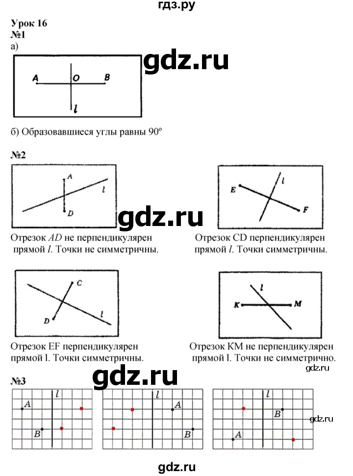 ГДЗ по математике 3 класс Петерсон   часть 2 - Урок 16, Решебник к учебнику 2021-2022
