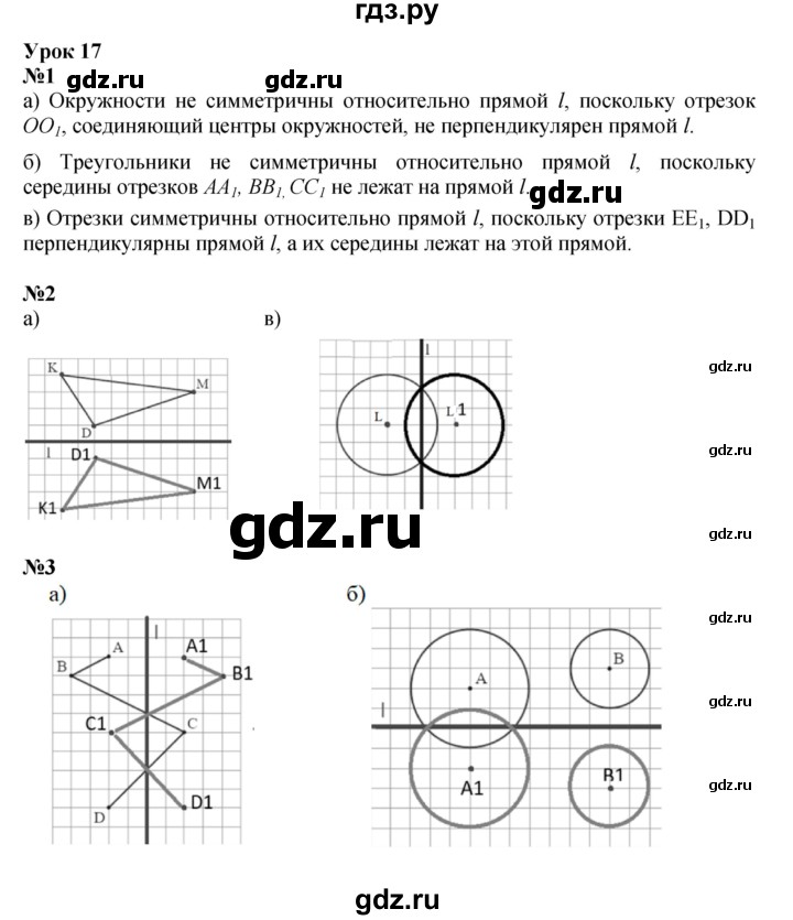 ГДЗ по математике 3 класс Петерсон   часть 2 - Урок 17, Решебник к учебнику 2021-2022