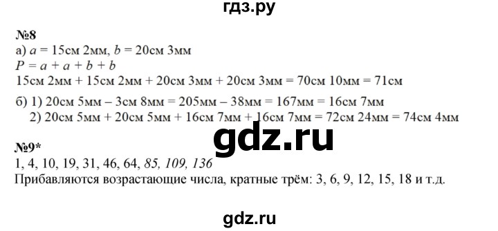 ГДЗ по математике 3 класс Петерсон   часть 2 - Урок 17, Решебник к учебнику 2021-2022