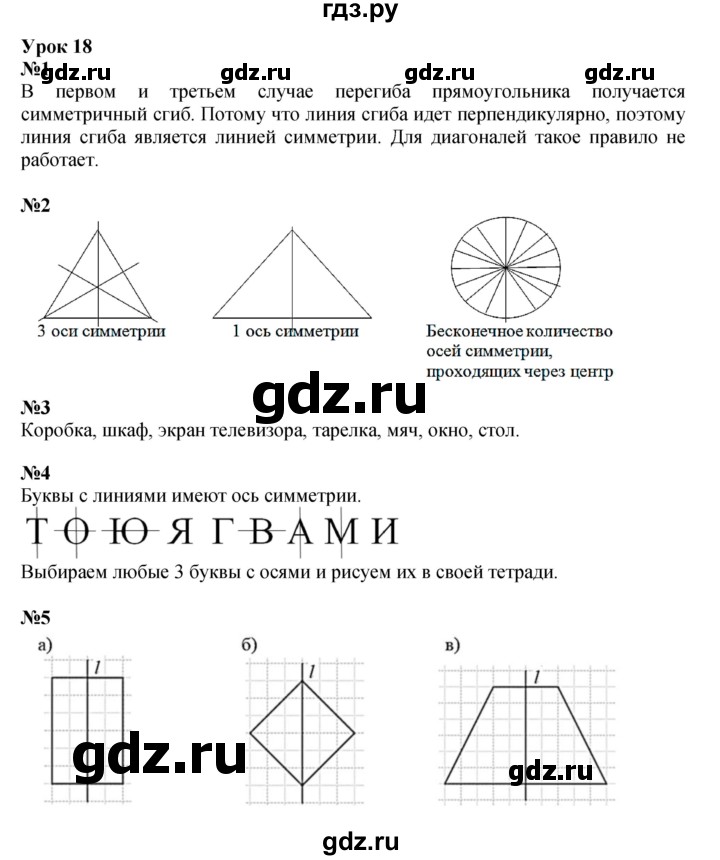 ГДЗ по математике 3 класс Петерсон   часть 2 - Урок 18, Решебник к учебнику 2021-2022