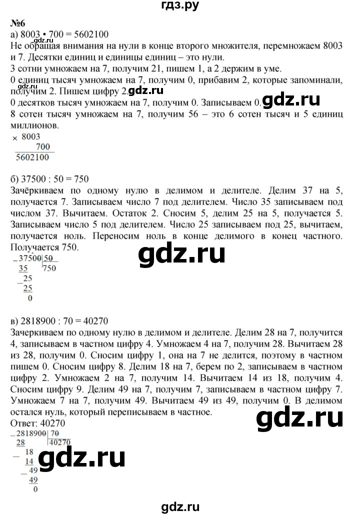 ГДЗ по математике 3 класс Петерсон   часть 2 - Урок 18, Решебник к учебнику 2021-2022