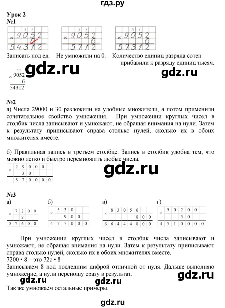 ГДЗ по математике 3 класс Петерсон   часть 2 - Урок 2, Решебник к учебнику 2021-2022