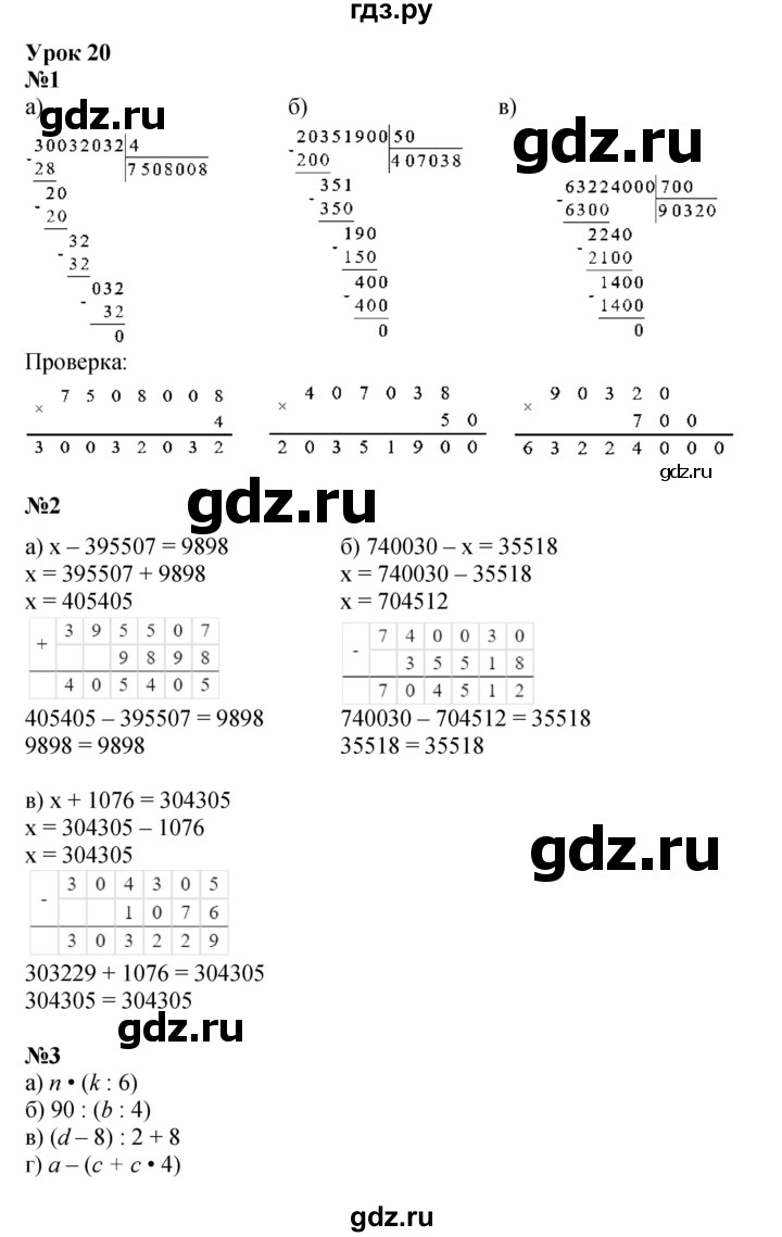 ГДЗ по математике 3 класс Петерсон   часть 2 - Урок 20, Решебник к учебнику 2021-2022