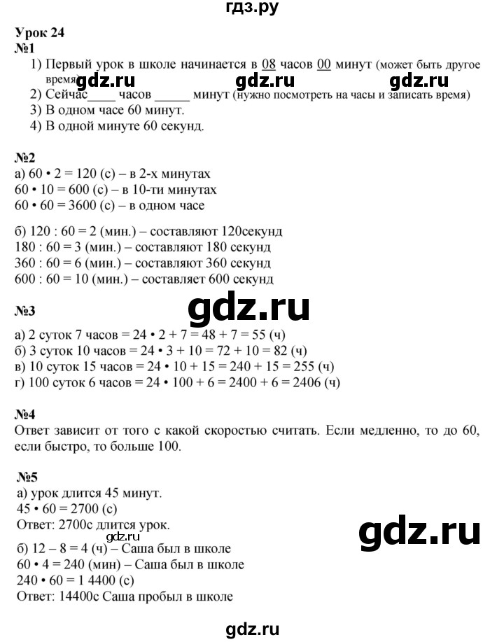 ГДЗ по математике 3 класс Петерсон   часть 2 - Урок 24, Решебник к учебнику 2021-2022