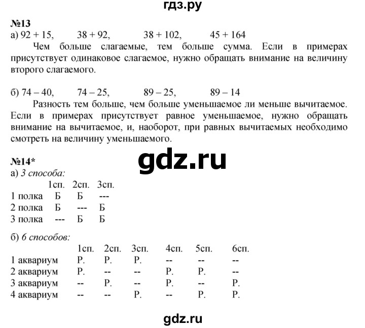 ГДЗ по математике 3 класс Петерсон   часть 2 - Урок 24, Решебник к учебнику 2021-2022