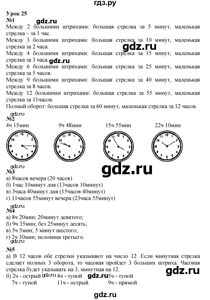 ГДЗ по математике 3 класс Петерсон   часть 2 - Урок 25, Решебник к учебнику 2021-2022