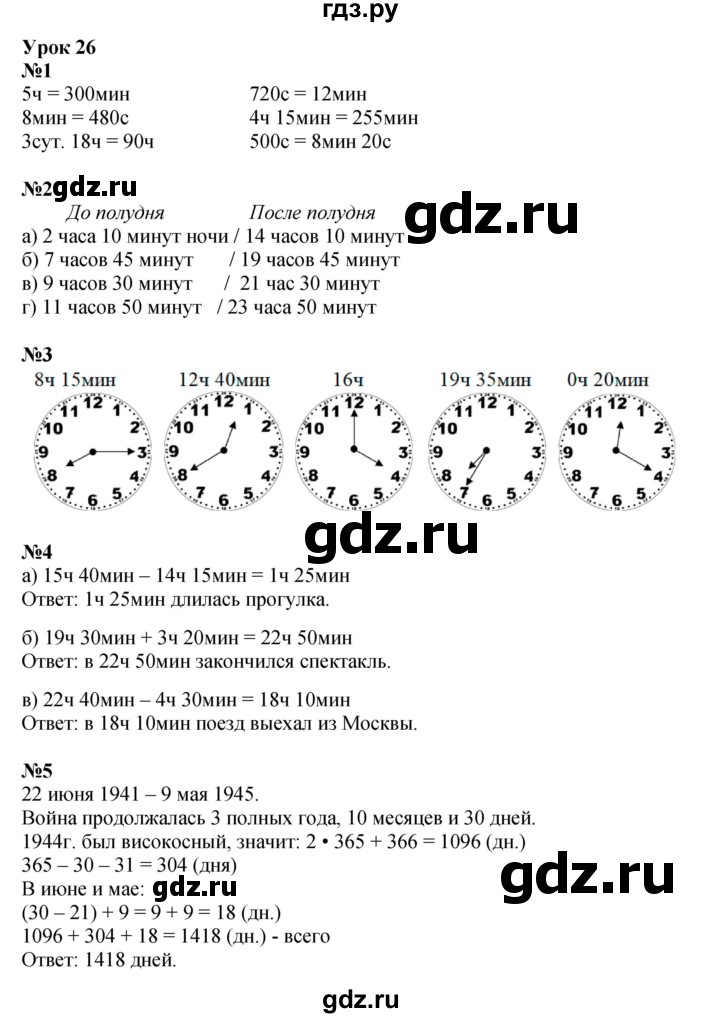 ГДЗ по математике 3 класс Петерсон   часть 2 - Урок 26, Решебник к учебнику 2021-2022