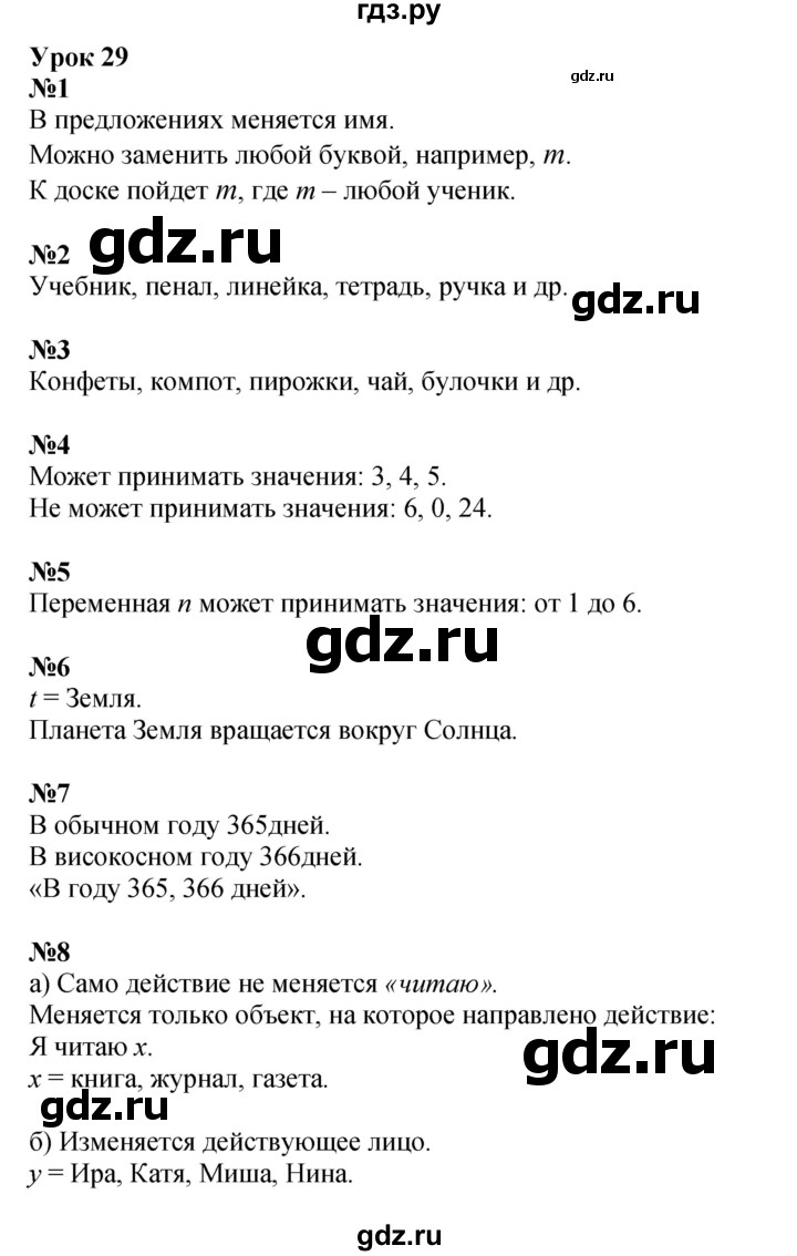 ГДЗ по математике 3 класс Петерсон   часть 2 - Урок 29, Решебник к учебнику 2021-2022