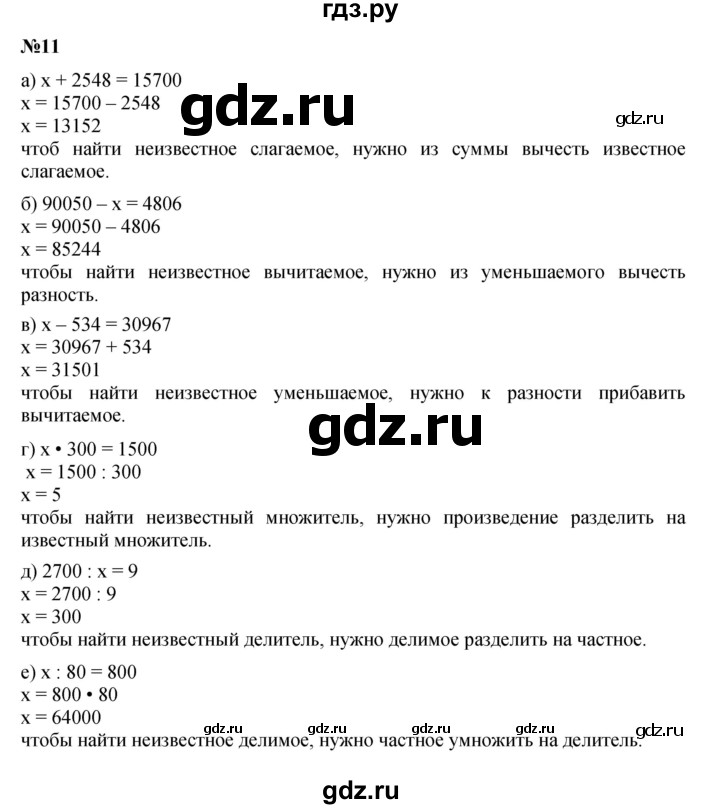 ГДЗ по математике 3 класс Петерсон   часть 2 - Урок 29, Решебник к учебнику 2021-2022