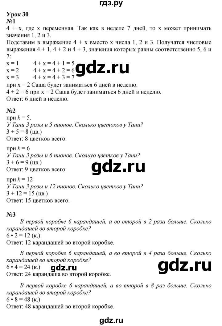 ГДЗ по математике 3 класс Петерсон   часть 2 - Урок 30, Решебник к учебнику 2021-2022