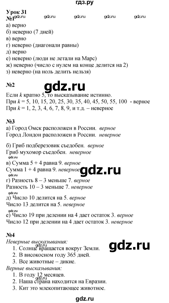 ГДЗ по математике 3 класс Петерсон   часть 2 - Урок 31, Решебник к учебнику 2021-2022