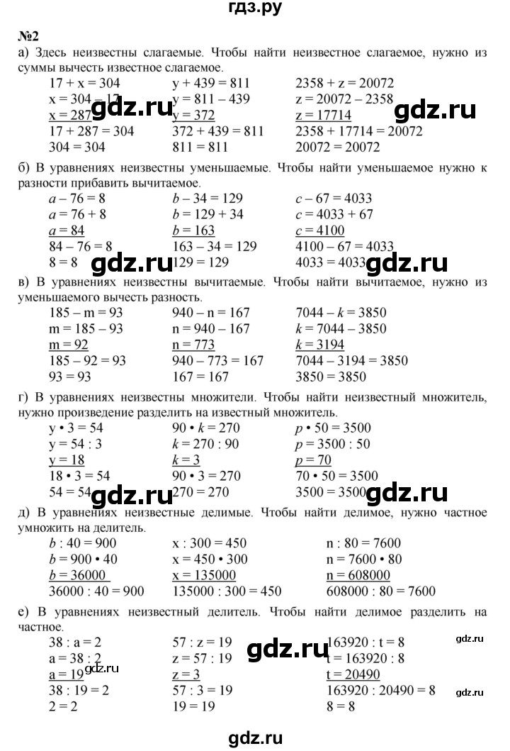 ГДЗ по математике 3 класс Петерсон   часть 2 - Урок 34, Решебник к учебнику 2021-2022