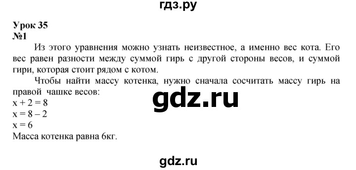 ГДЗ по математике 3 класс Петерсон   часть 2 - Урок 35, Решебник к учебнику 2021-2022