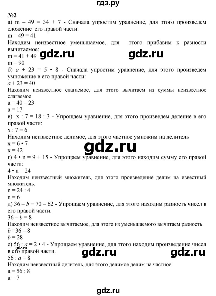 ГДЗ по математике 3 класс Петерсон   часть 2 - Урок 35, Решебник к учебнику 2021-2022