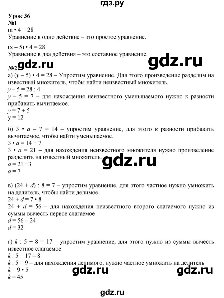 ГДЗ по математике 3 класс Петерсон   часть 2 - Урок 36, Решебник к учебнику 2021-2022