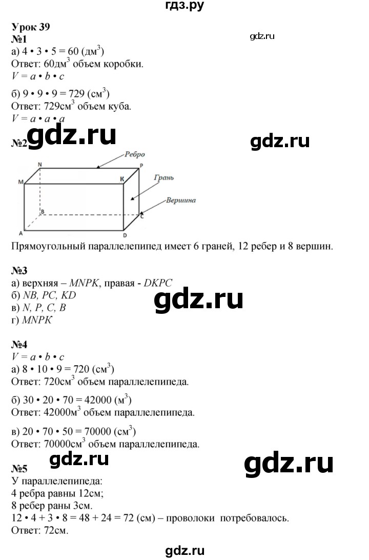 ГДЗ по математике 3 класс Петерсон   часть 2 - Урок 39, Решебник к учебнику 2021-2022