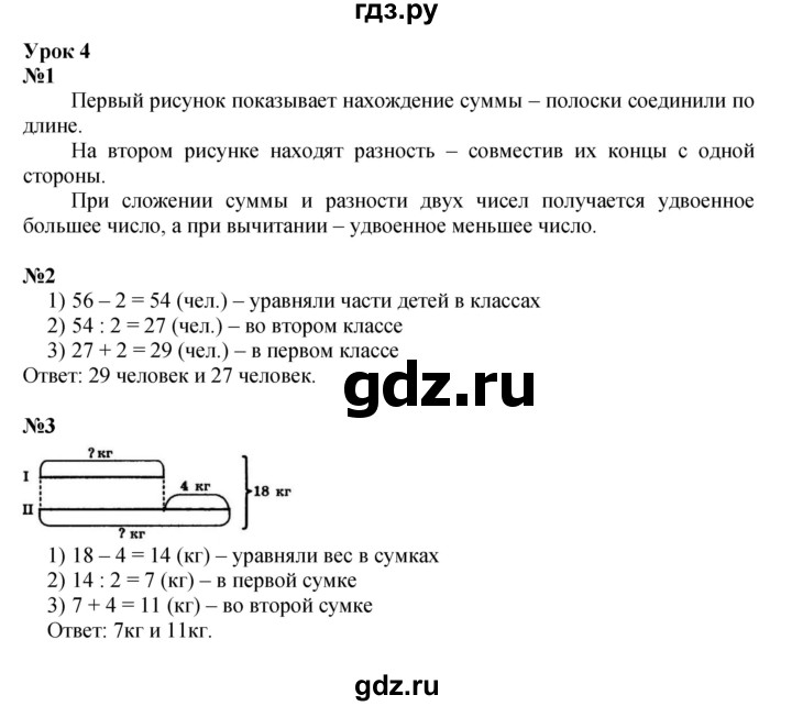 ГДЗ по математике 3 класс Петерсон   часть 2 - Урок 4, Решебник к учебнику 2021-2022