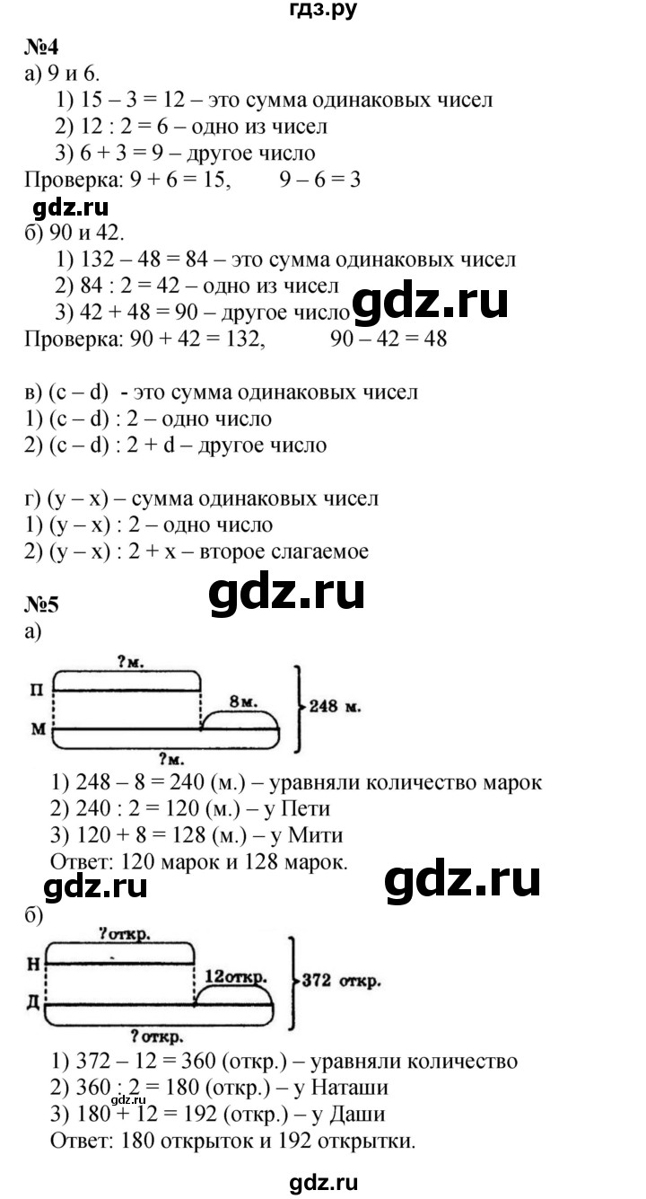 ГДЗ по математике 3 класс Петерсон   часть 2 - Урок 4, Решебник к учебнику 2021-2022