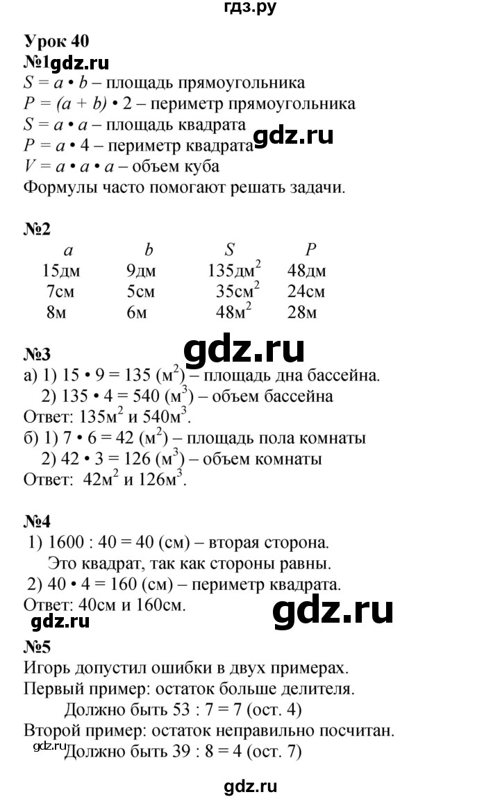 ГДЗ по математике 3 класс Петерсон   часть 2 - Урок 40, Решебник к учебнику 2021-2022
