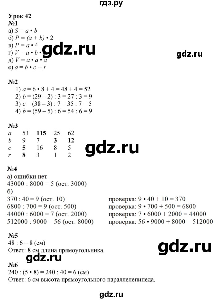 ГДЗ по математике 3 класс Петерсон   часть 2 - Урок 42, Решебник к учебнику 2021-2022