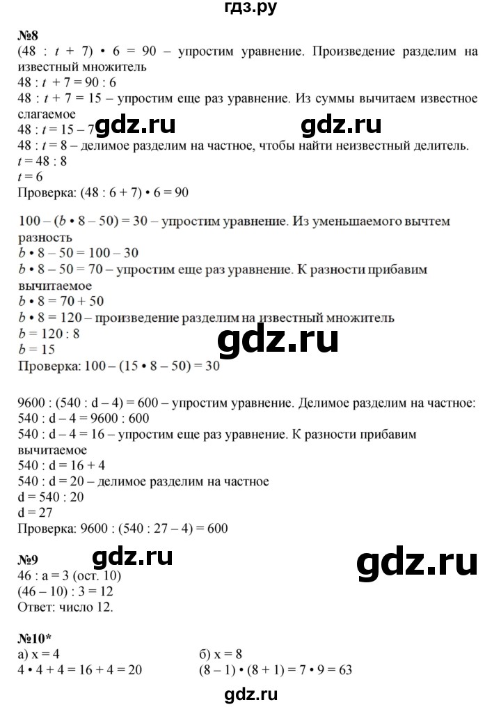 ГДЗ по математике 3 класс Петерсон   часть 2 - Урок 42, Решебник к учебнику 2021-2022