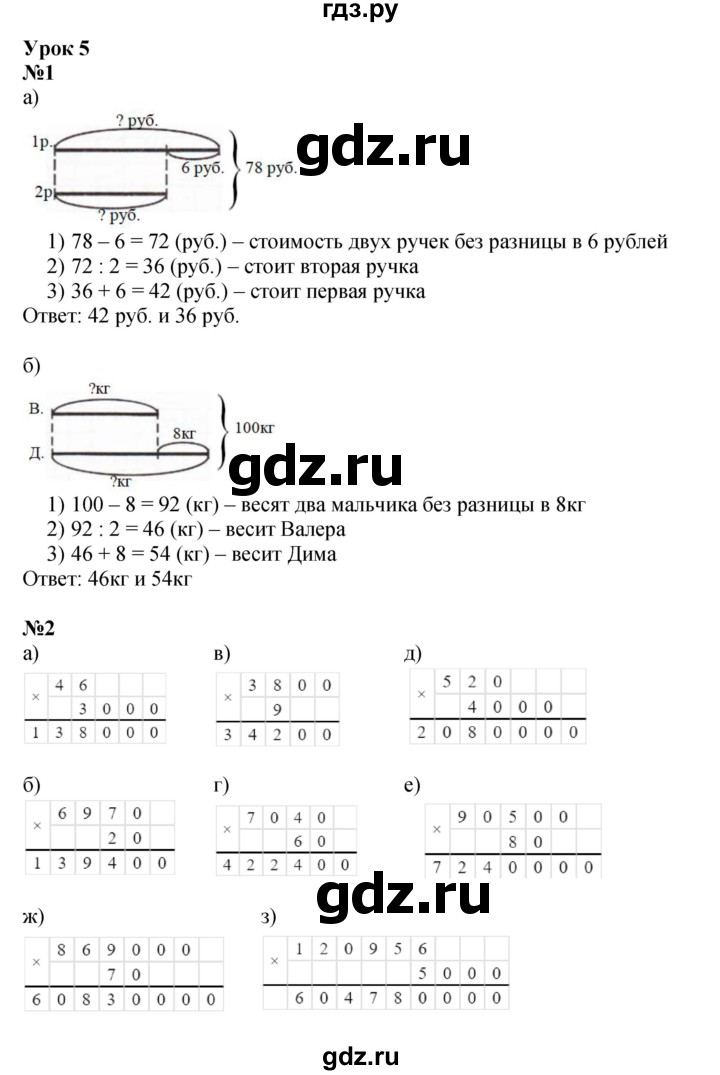 ГДЗ по математике 3 класс Петерсон   часть 2 - Урок 5, Решебник к учебнику 2021-2022