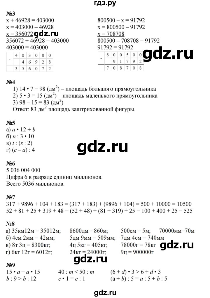 ГДЗ по математике 3 класс Петерсон   часть 2 - Урок 5, Решебник к учебнику 2021-2022