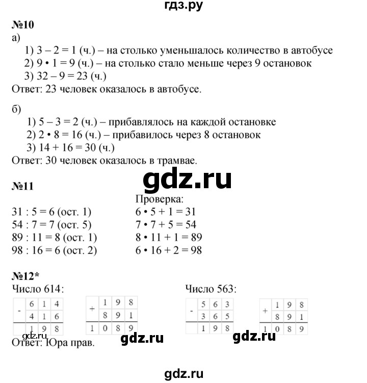 ГДЗ по математике 3 класс Петерсон   часть 2 - Урок 5, Решебник к учебнику 2021-2022